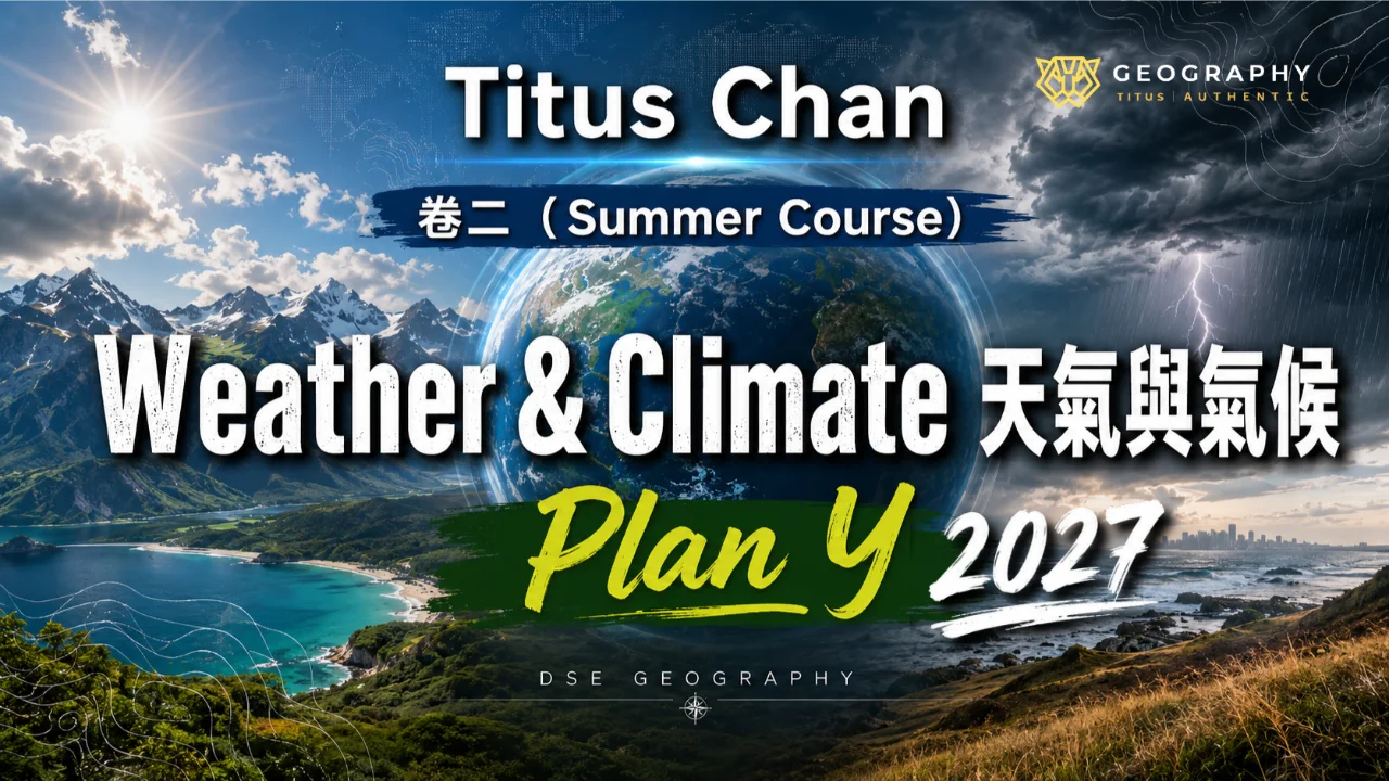 TITUS CHAN 2027 DSE Plan Y 卷二：E2 Weather and Climate | 明道教育 Lumos Education