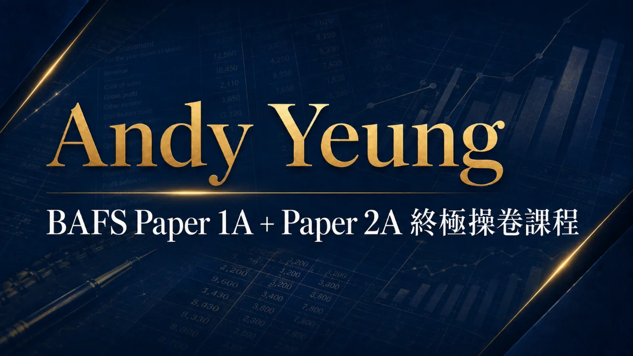 Andy Yeung BAFS Paper 1A + Paper 2A 終極操卷課程 | 明道教育 Lumos Education