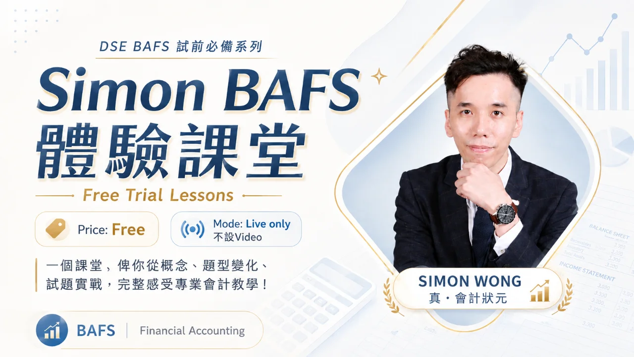 Simon BAFS 體驗課堂 | 明道教育 Lumos Education