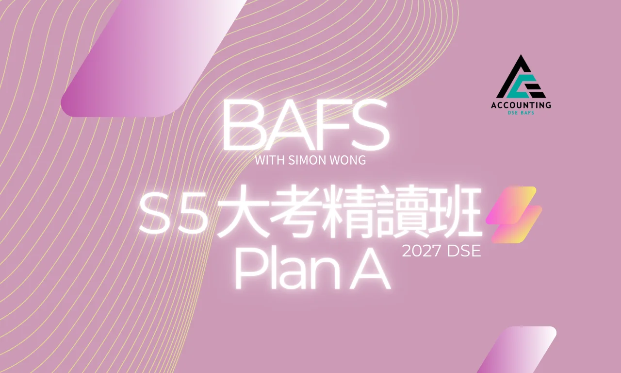 Simon BAFS 中五大考精讀 Plan A | 明道教育 Lumos Education