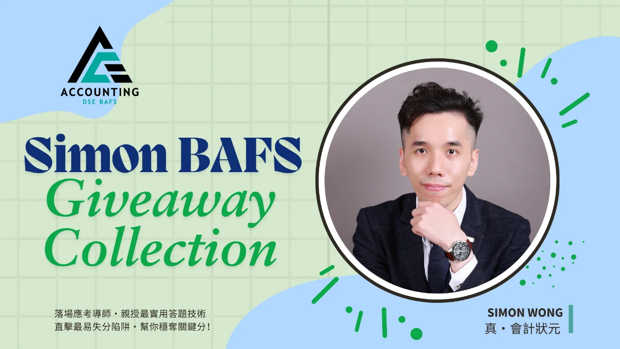 Simon BAFS Giveaway Collection | 明道教育 Lumos Education