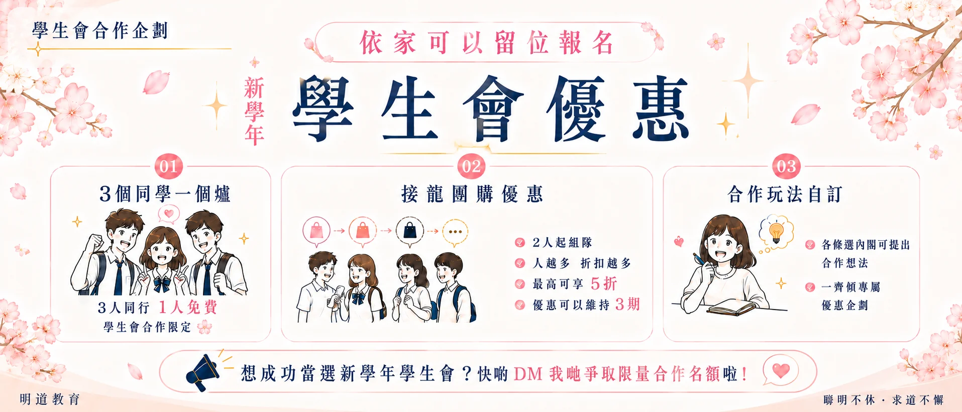 \新學年學生會合作企劃/