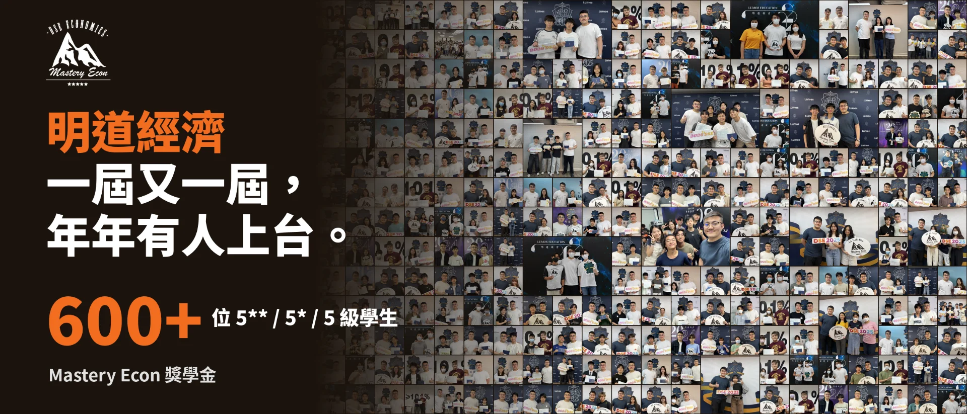 明道經濟 600+ 5** 5* 5+ 學生