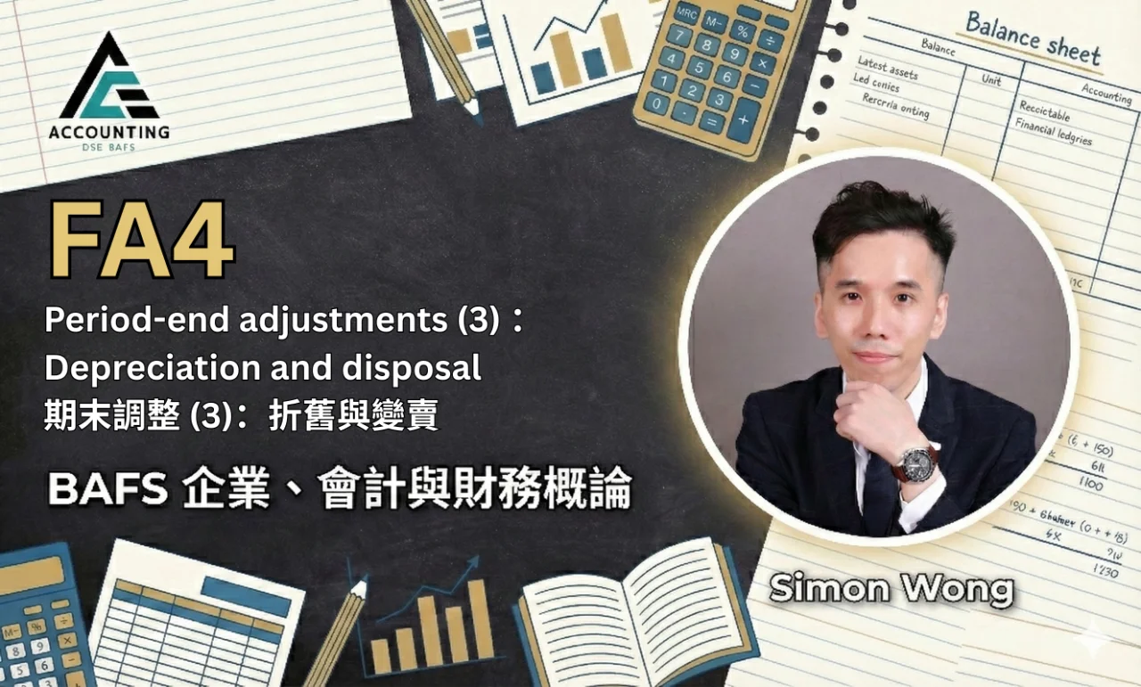 FA4 Period-end adjustments (3) 期末調整 (3) Depreciation and disposal 折舊與變賣 | 明道教育 Lumos Education