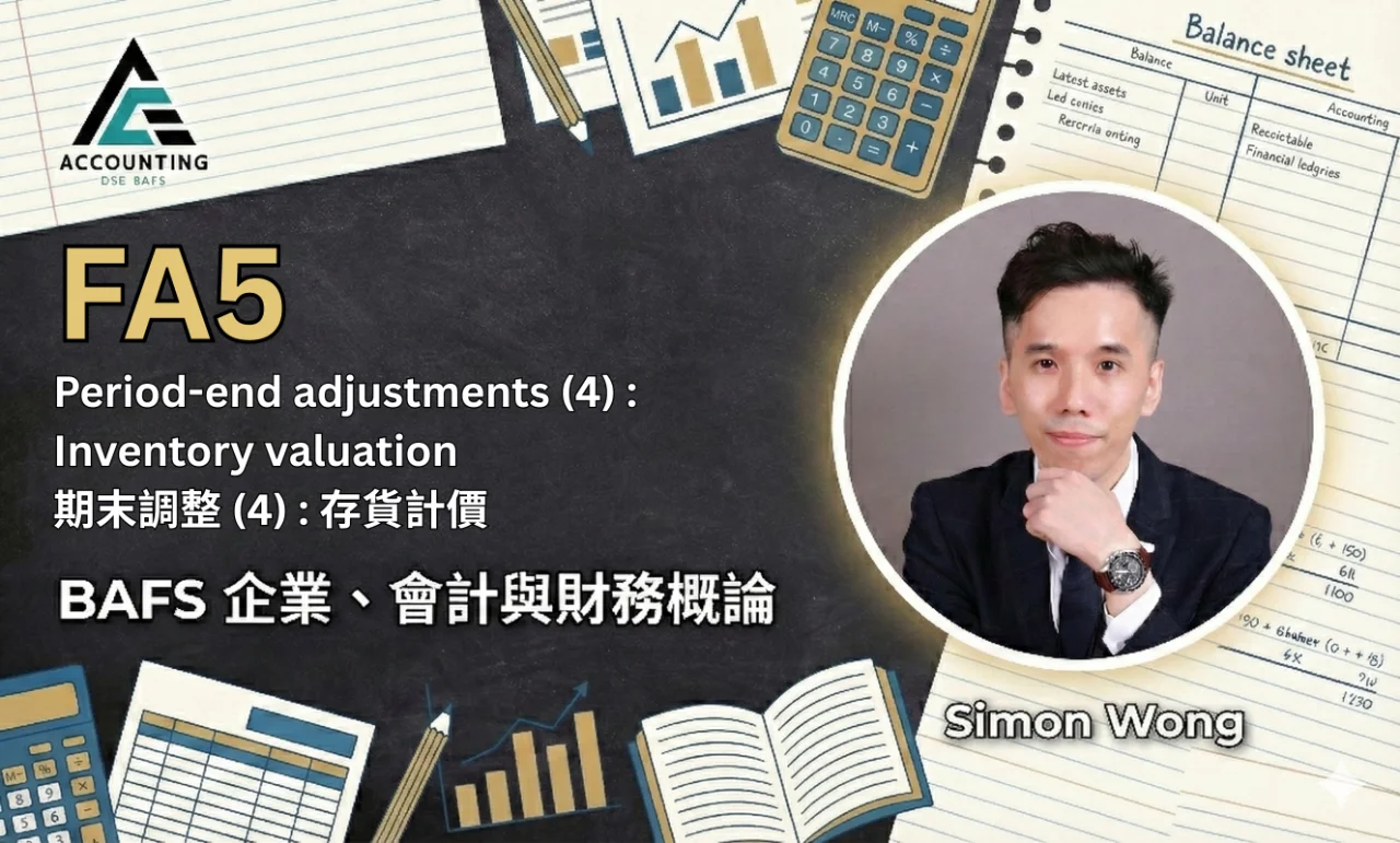 FA5 Period-end adjustments (4) 期末調整 (4) Inventory valuation 存貨計價 | 明道教育 Lumos Education