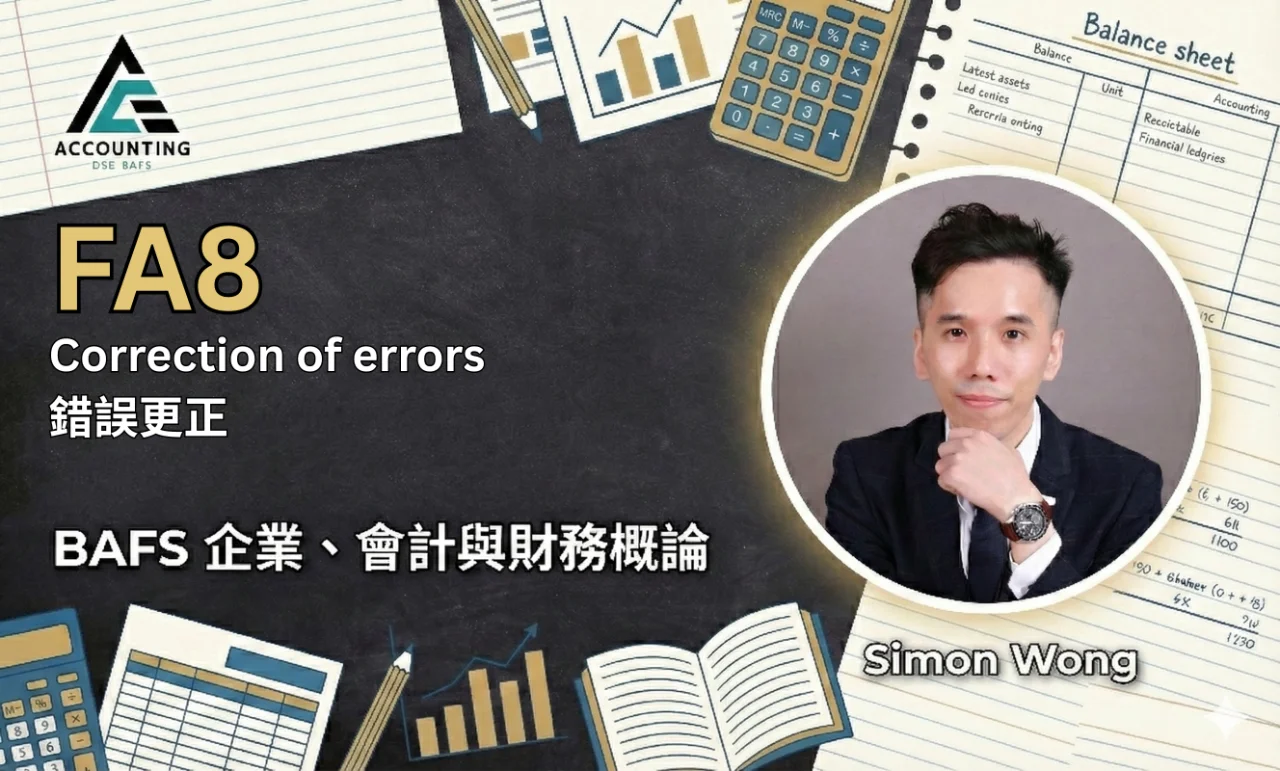 FA8 Correction of errors 錯誤更正 | 明道教育 Lumos Education