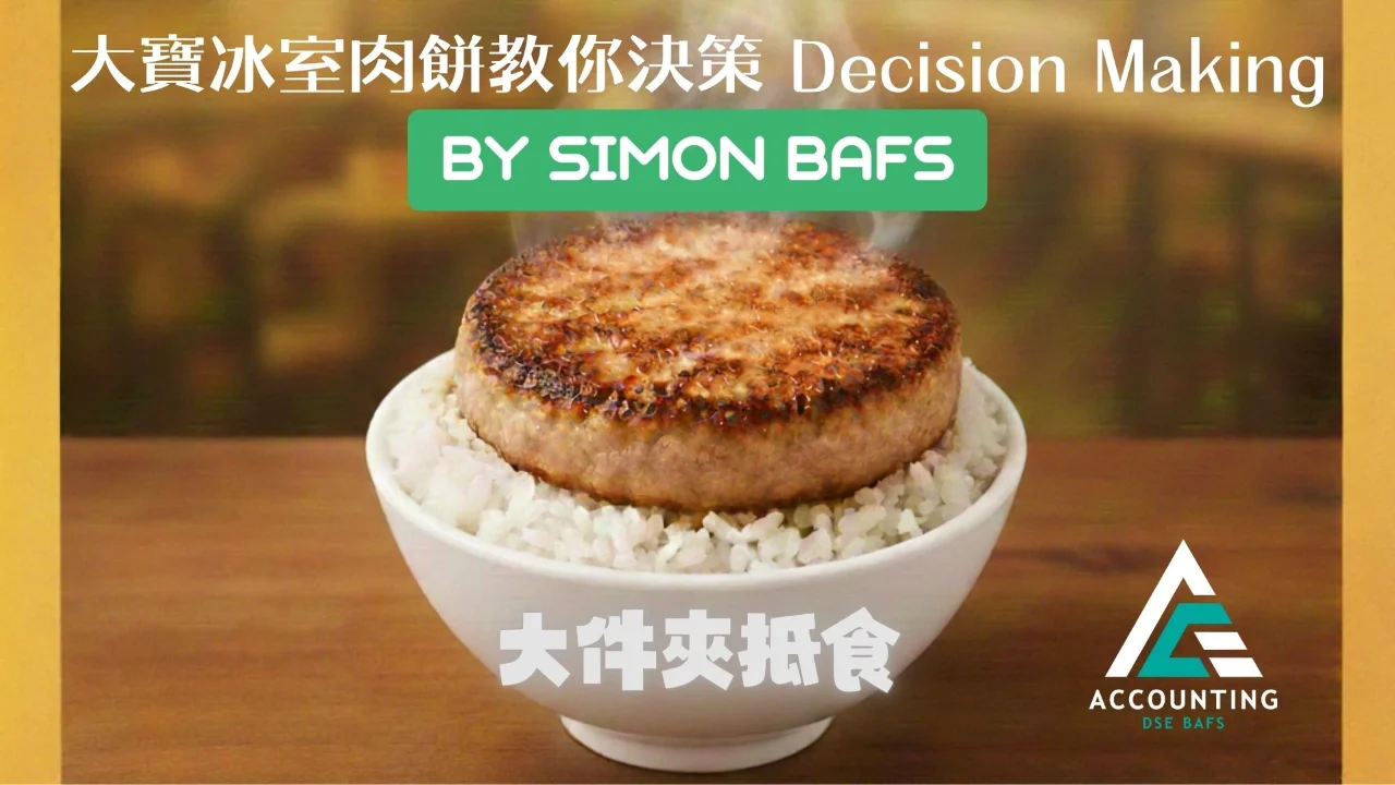 當大寶冰室肉餅遇上BAFS:CVP & Decision-making giveaway | 明道教育 Lumos Education