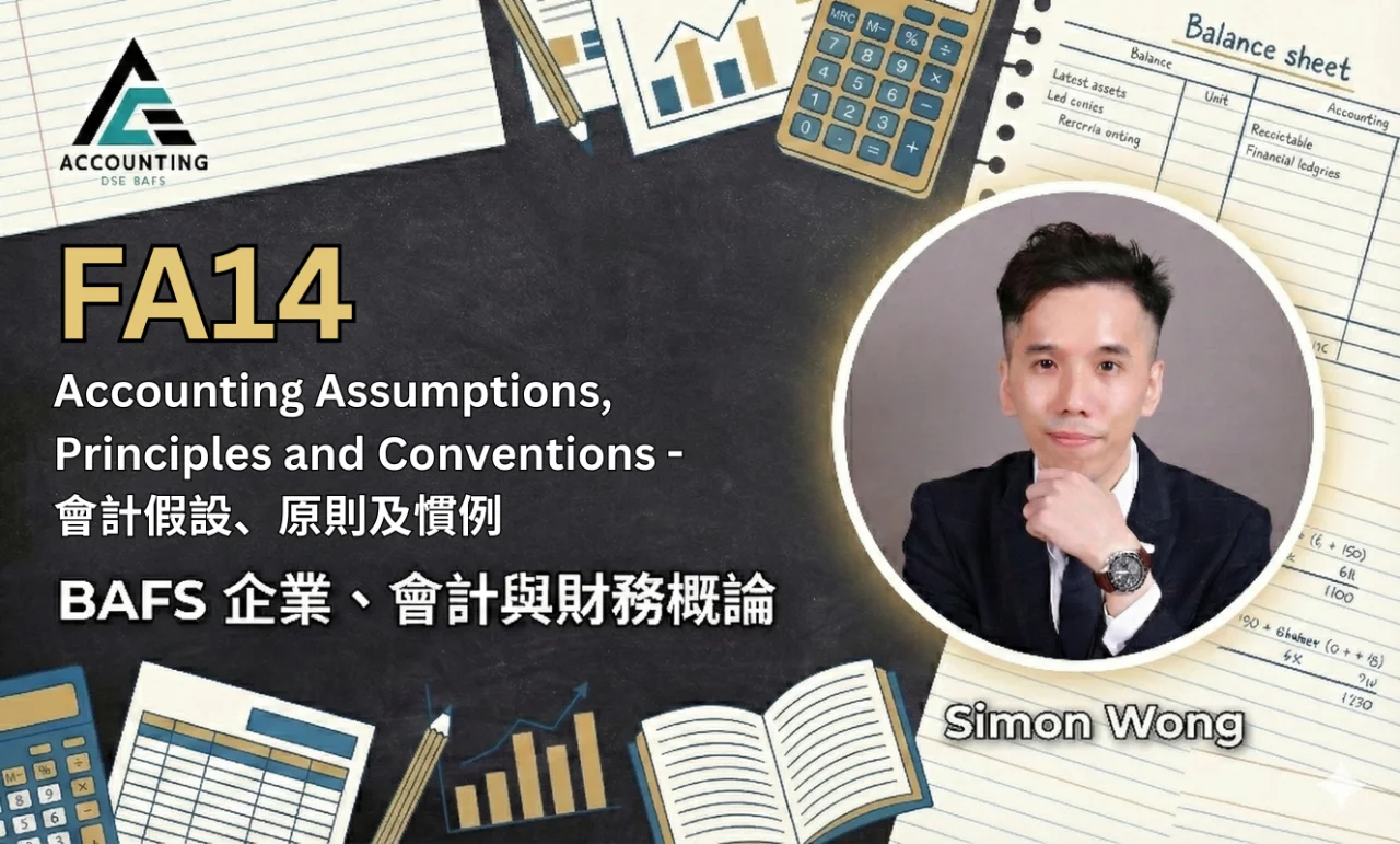FA14 Accounting principles 會計原則 | 明道教育 Lumos Education
