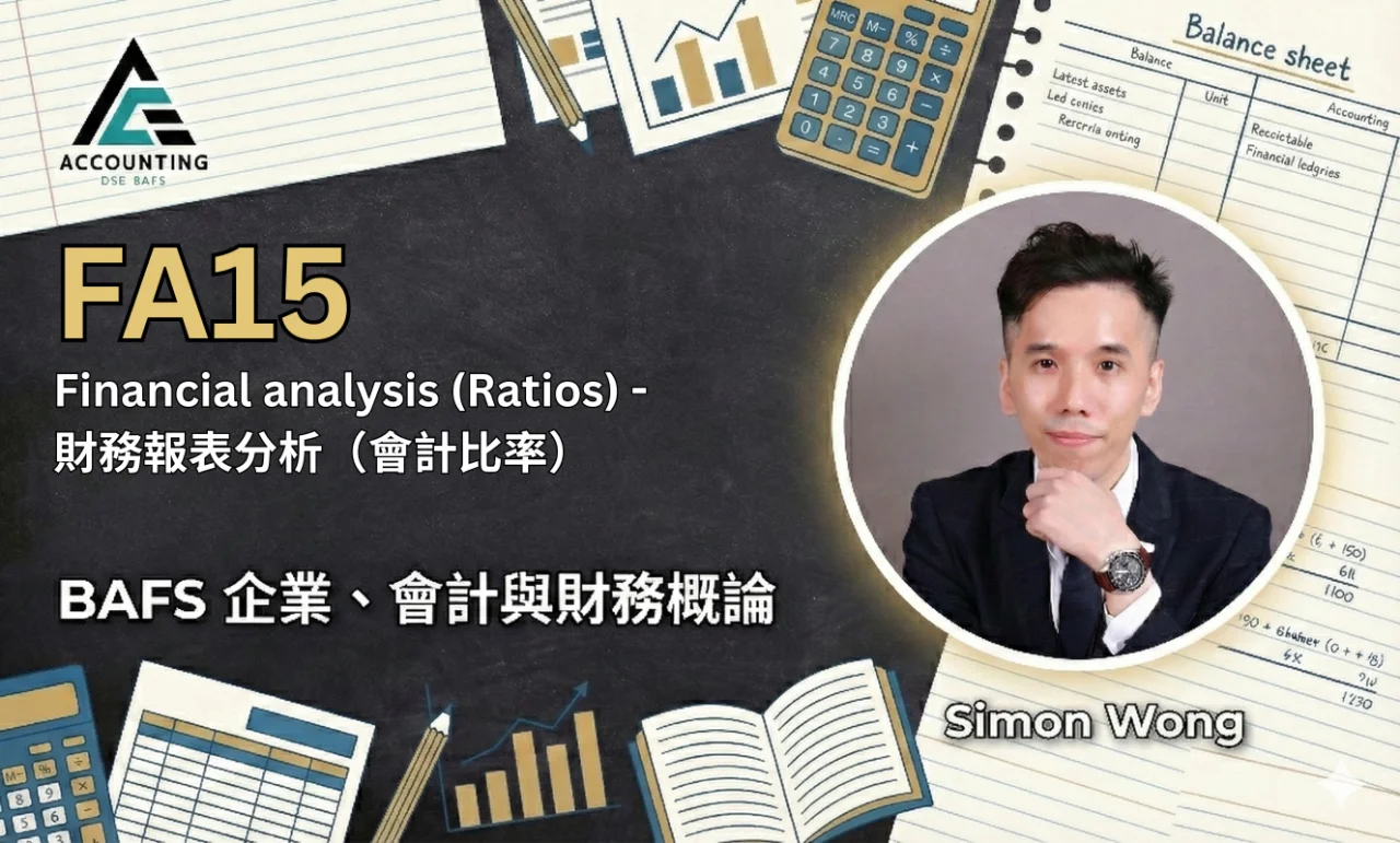FA15 Financial analysis (Ratios) 財務報表分析(會計比率) | 明道教育 Lumos Education