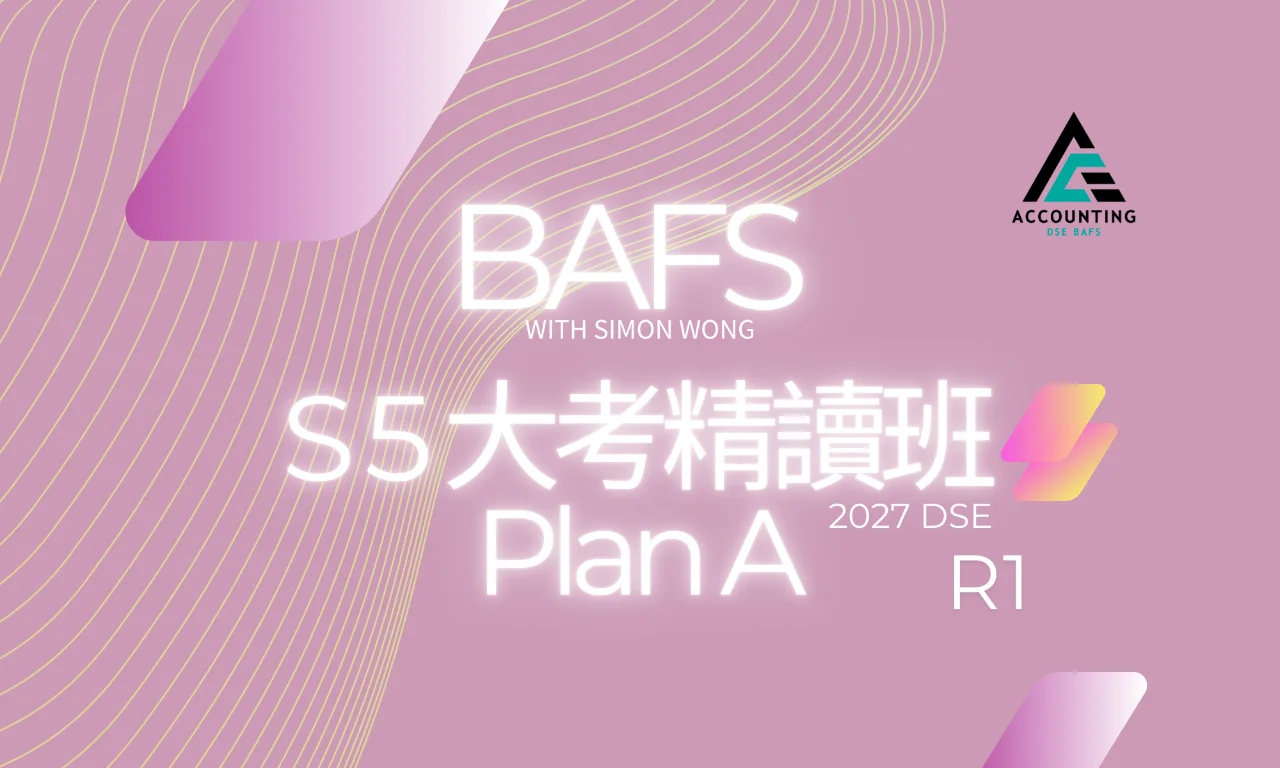 Simon BAFS 中五大考精讀 PLAN A R1 - Partnership (1): Appropriation 合夥會計(1):盈利分撥 | 明道教育 Lumos Education