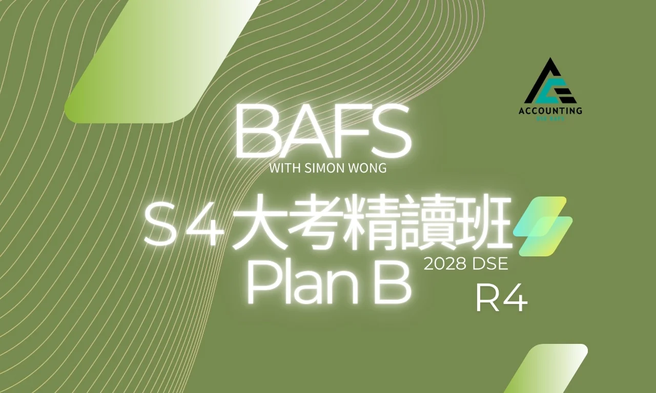 Simon BAFS 中四大考精讀 PLAN B R4 - Financial statements reflecting period-end adjustments 期末調整後的財務報表 | 明道教育 Lumos Education