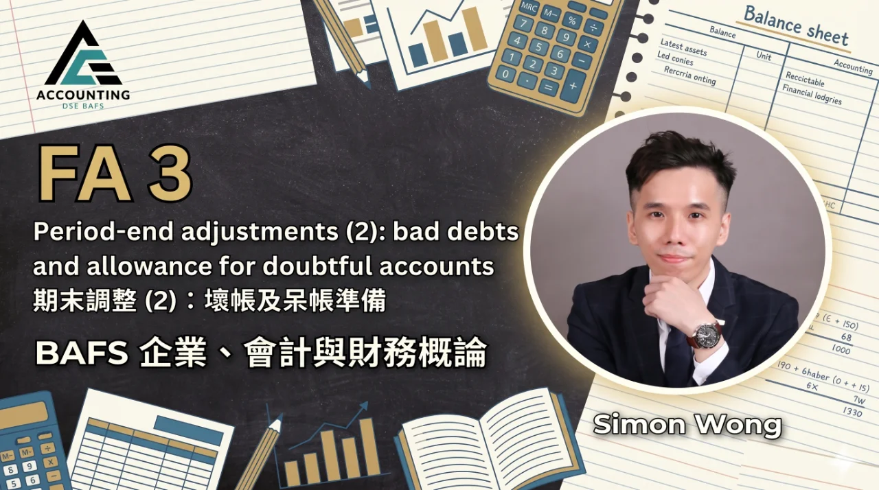 FA3 Period-end adjustments (2): bad debts and allowance for doubtful accounts 期末調整 (2):壞帳及呆帳準備 | 明道教育 Lumos Education