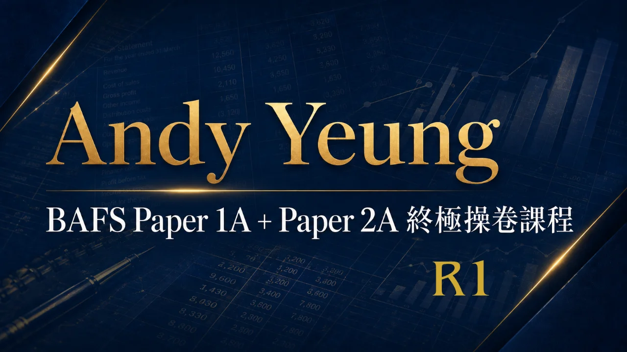 2027DSE Andy Yeung BAFS Paper 1A + Paper 2A 終極操卷課程 R1 | 明道教育 Lumos Education