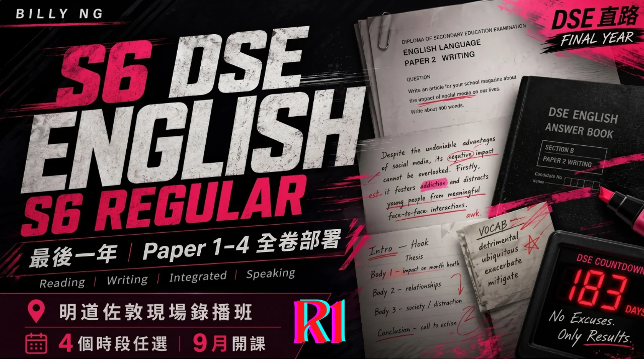 2027 DSE Billy Ng S6 English King's Regular Course R1|中六英文皇牌常規課程第一期(錄播班) | 明道教育 Lumos Education