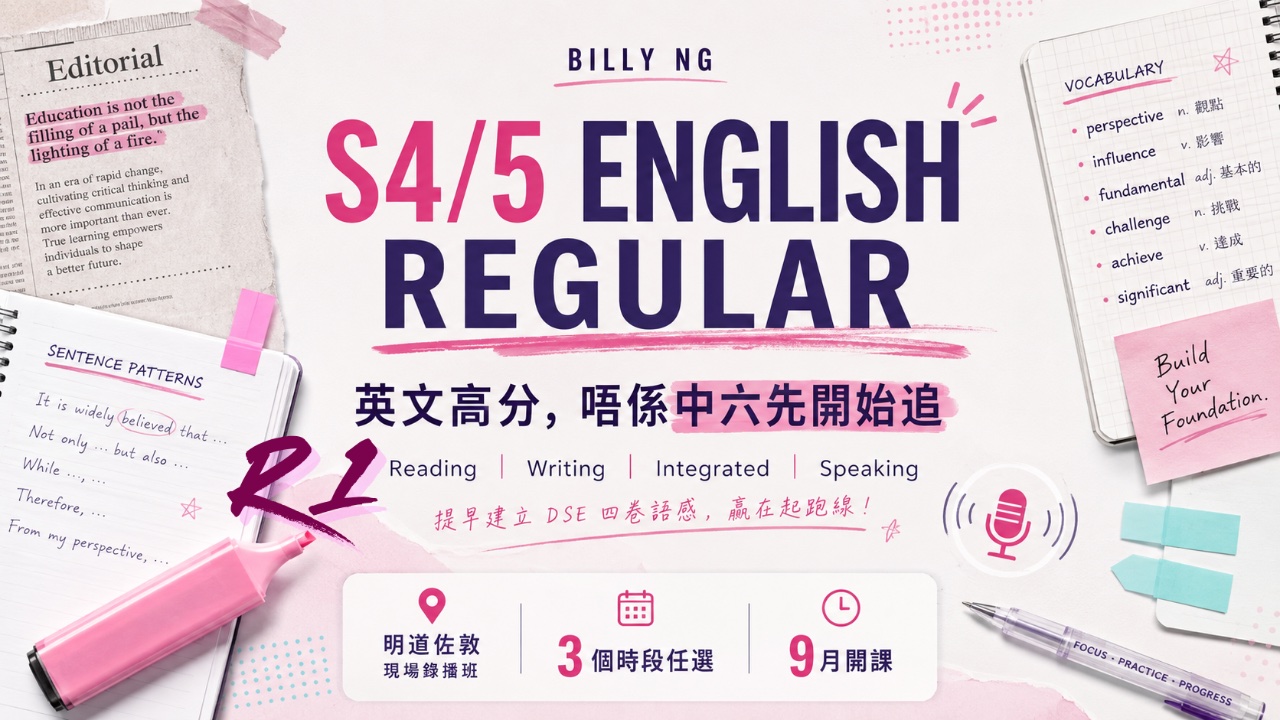 2028/2029 DSE Billy Ng S4/5 English King's Regular Course R1|中四五英文皇牌常規課程第一期 | 明道教育 Lumos Education