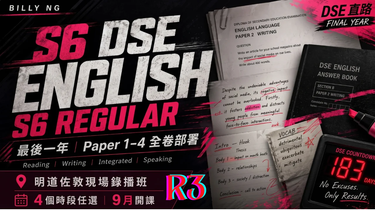 2027 DSE Billy Ng S6 English King's Regular Course R3|中六英文皇牌常規課程第三期(錄播班) | 明道教育 Lumos Education