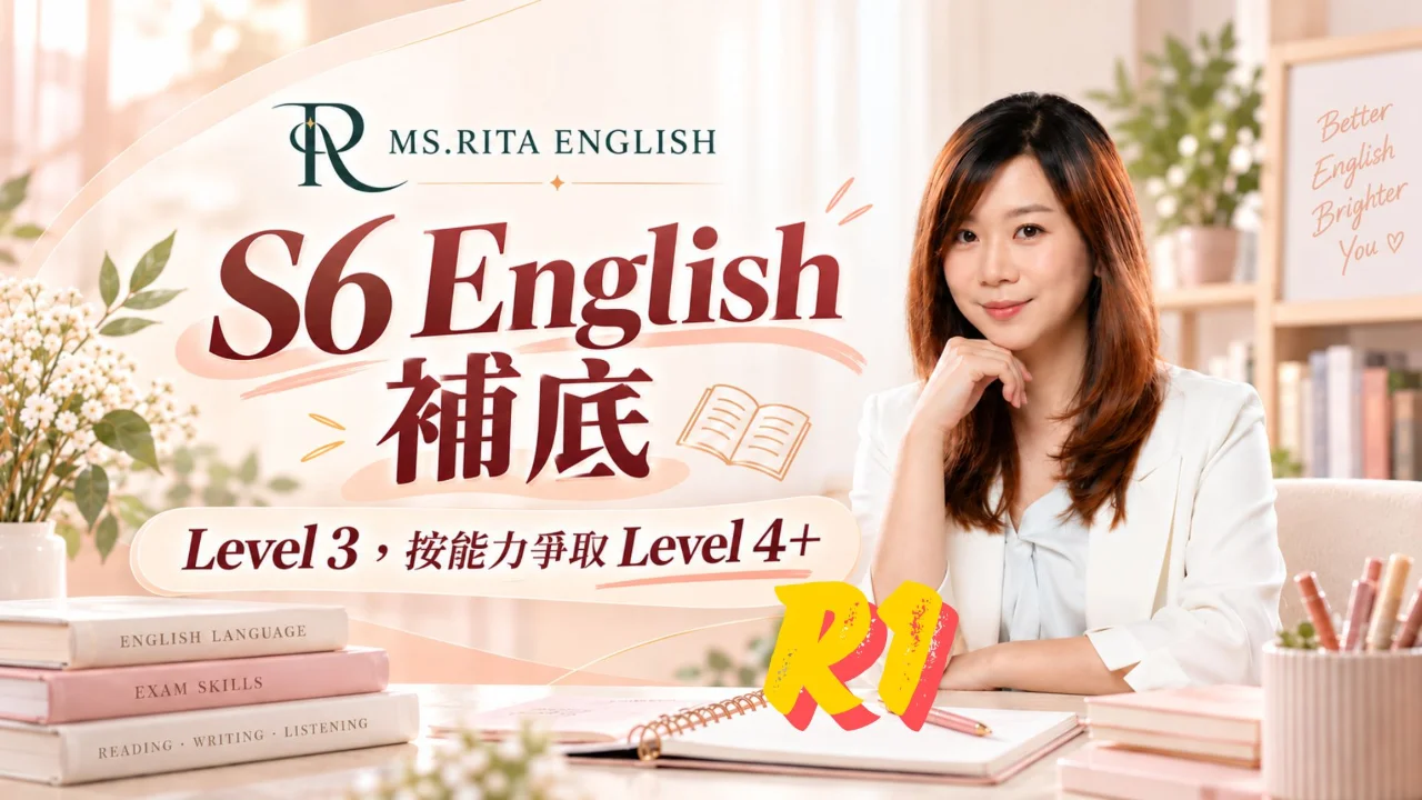 Rita S6 English Foundation Course|中六英文補底課程 R1 | 明道教育 Lumos Education