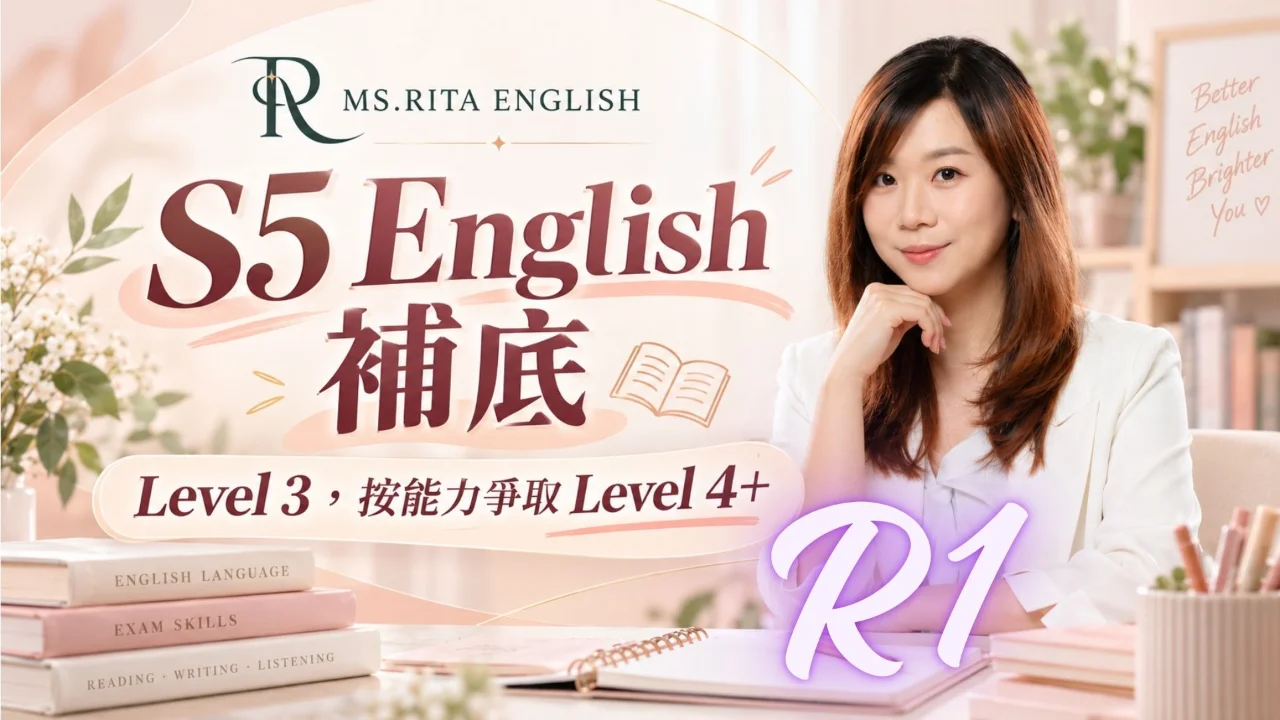 Rita S5 English Foundation Course|中五英文補底課程 R1 | 明道教育 Lumos Education