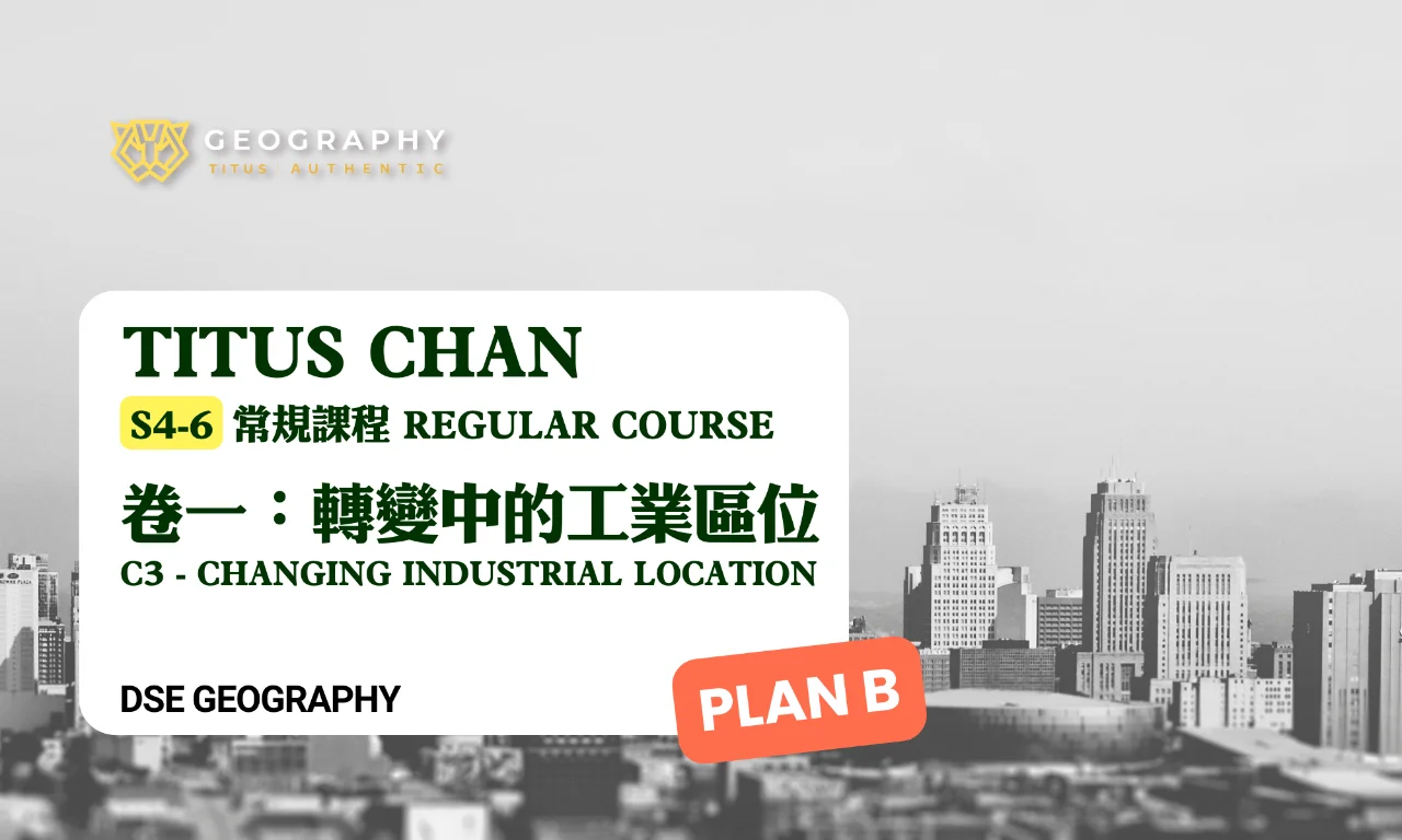 Titus Chan【Plan B】S4-6 Regular Course C3 Changing Industrial Location Environments | 明道教育 Lumos Education