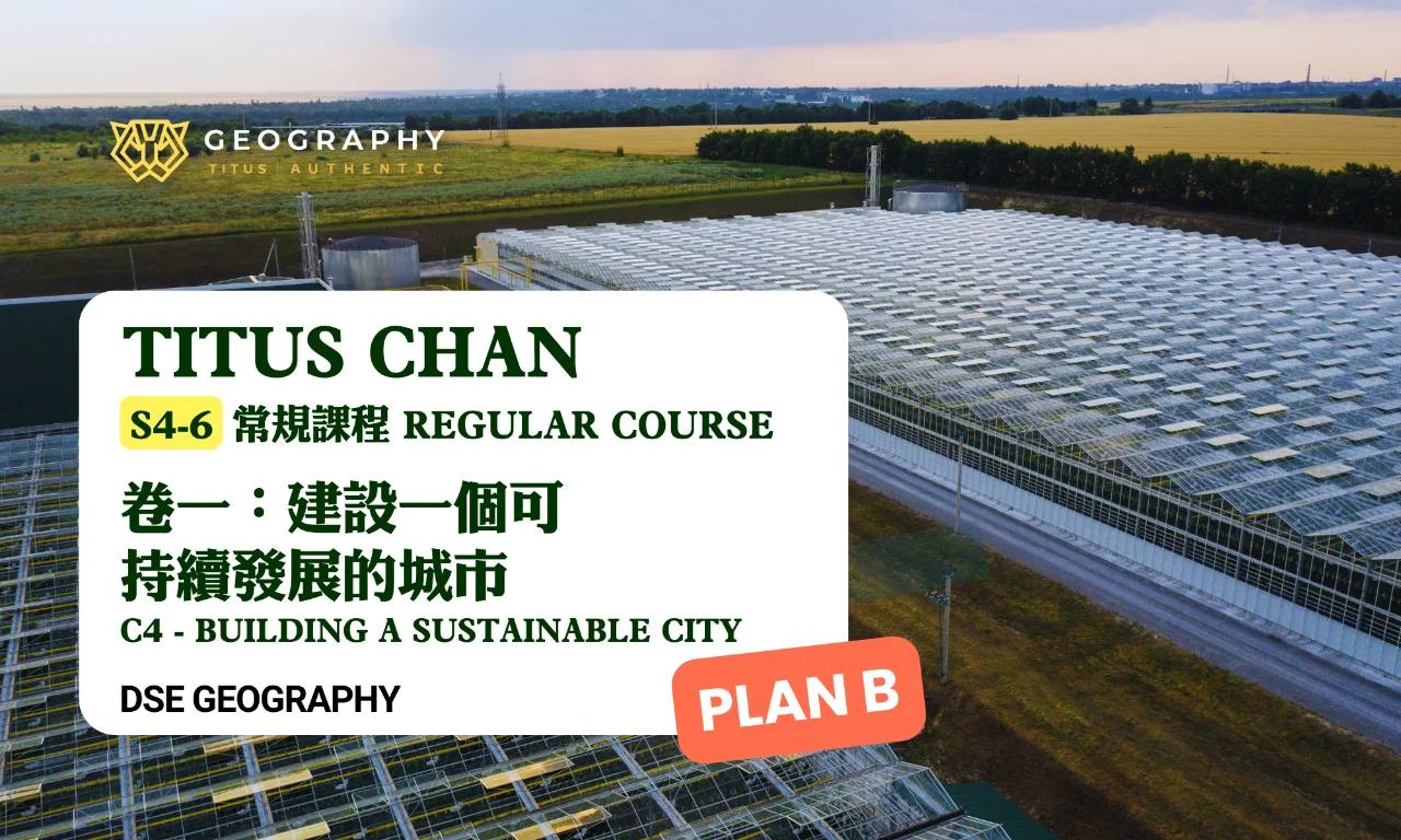 Titus Chan【Plan B】S4-6 Regular Course C4 Building a Sustainable City 建設一個可持續發展的城市 | 明道教育 Lumos Education