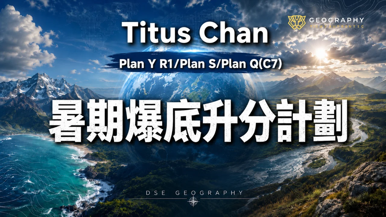 TITUS CHAN 2027 暑期爆底升分計劃 | 明道教育 Lumos Education