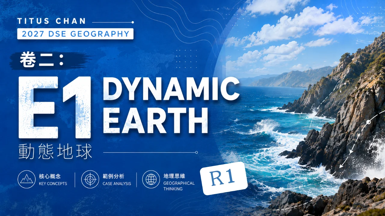 TITUS CHAN 2027 DSE Geography 卷二 E1 Dynamic Earth 動態地球 R1 | 明道教育 Lumos Education