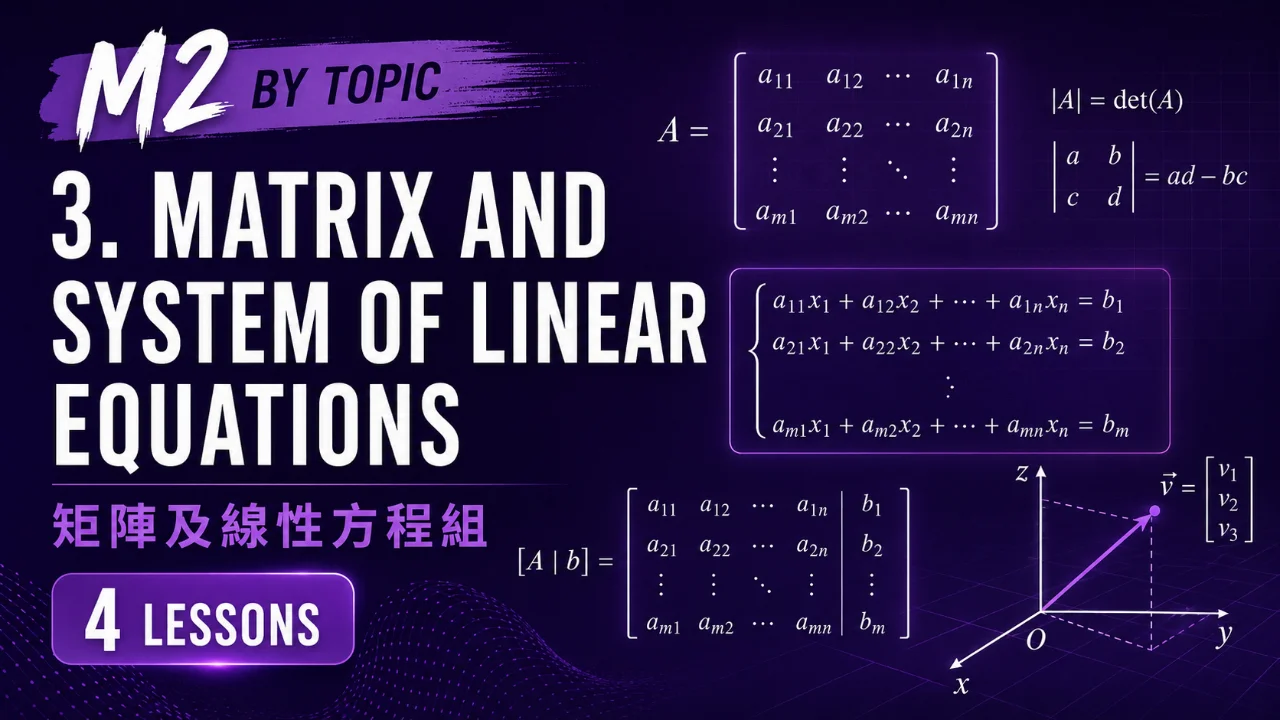 Matrix and system of linear equations 矩陣及線性方程組 | 明道教育 Lumos Education