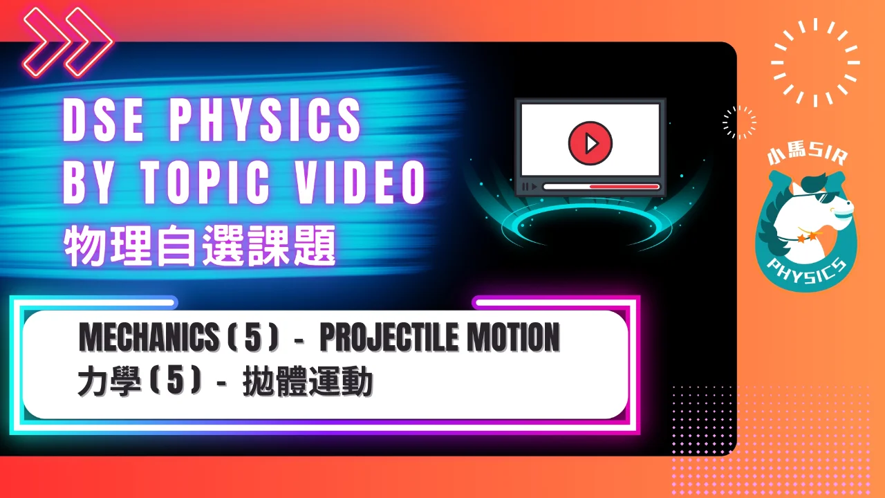 SiuMa Physics M5 Projectile Motion 拋體運動 | 明道教育 Lumos Education