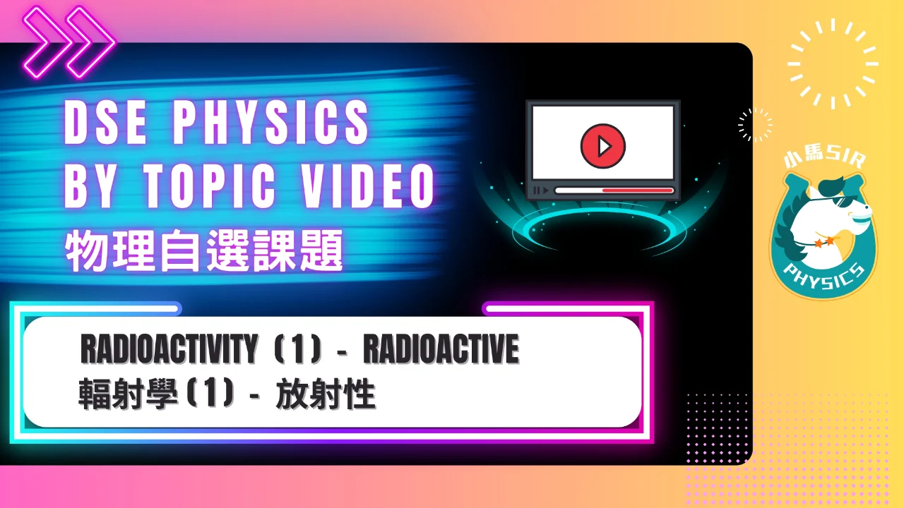 SiuMa Physics Radioactivity 1 Radiation and Radioactivity 輻射和放射現狀 | 明道教育 Lumos Education
