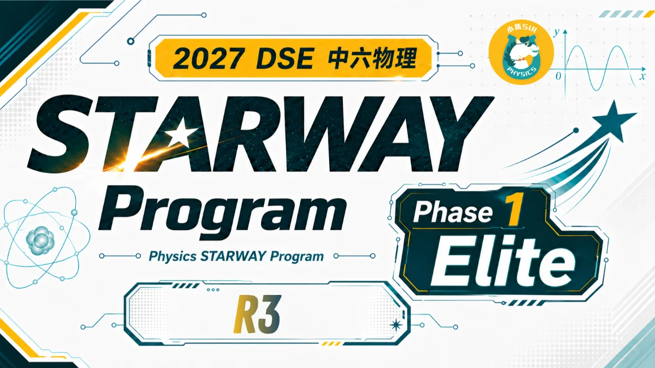 2027 DSE Physics STARWAY Program 中六物理星途計劃 Phase 1 Elite R3 | 明道教育 Lumos Education
