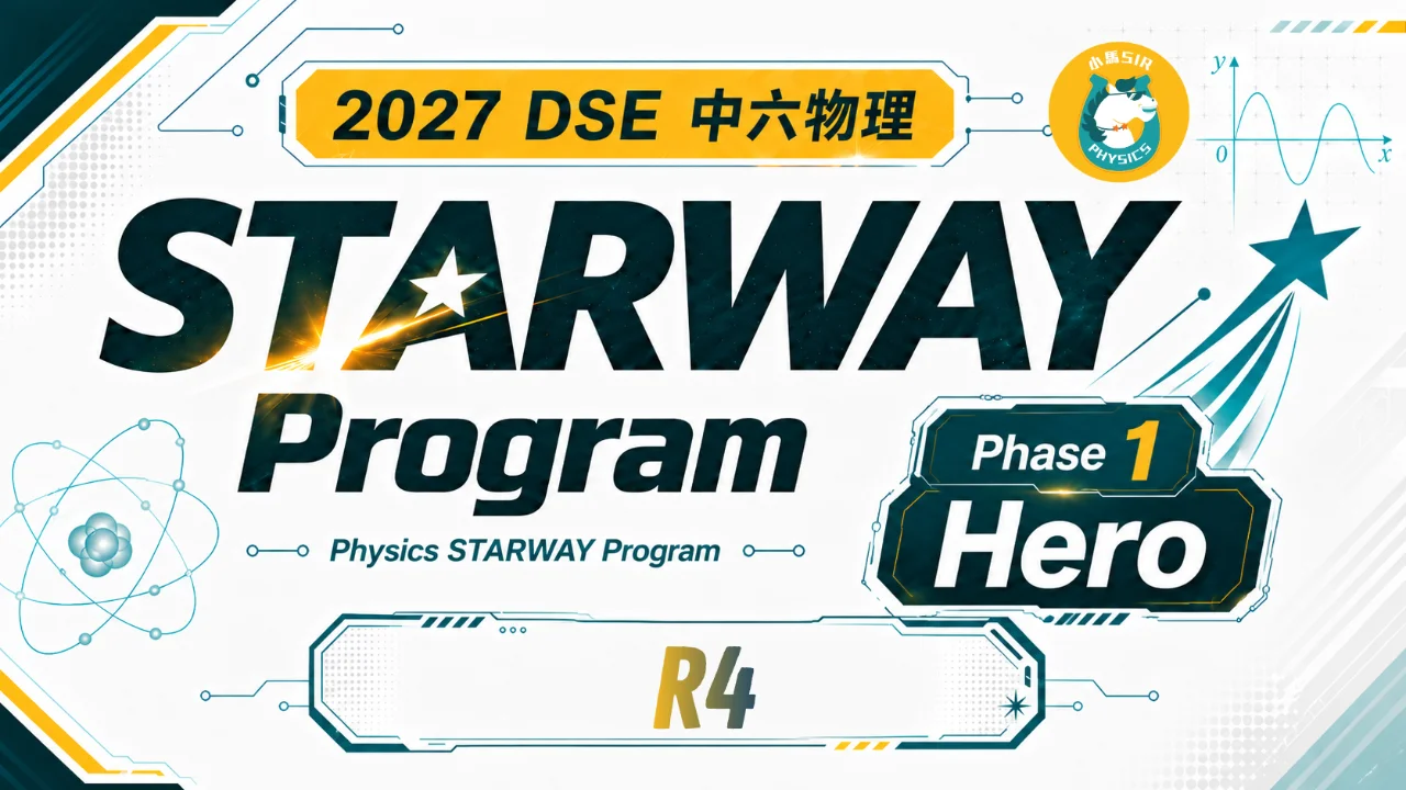 2027 DSE Physics STARWAY Program 中六物理星途計劃 Phase 1 Hero R4 | 明道教育 Lumos Education